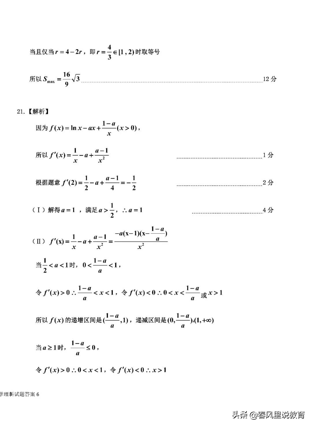 吉林市2021届普通高中毕业班“四调”理科数学试题+参考答案