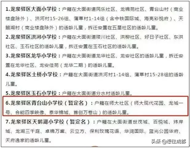 “川师系”公办名校落地大面，区域教育资源全面翻盘