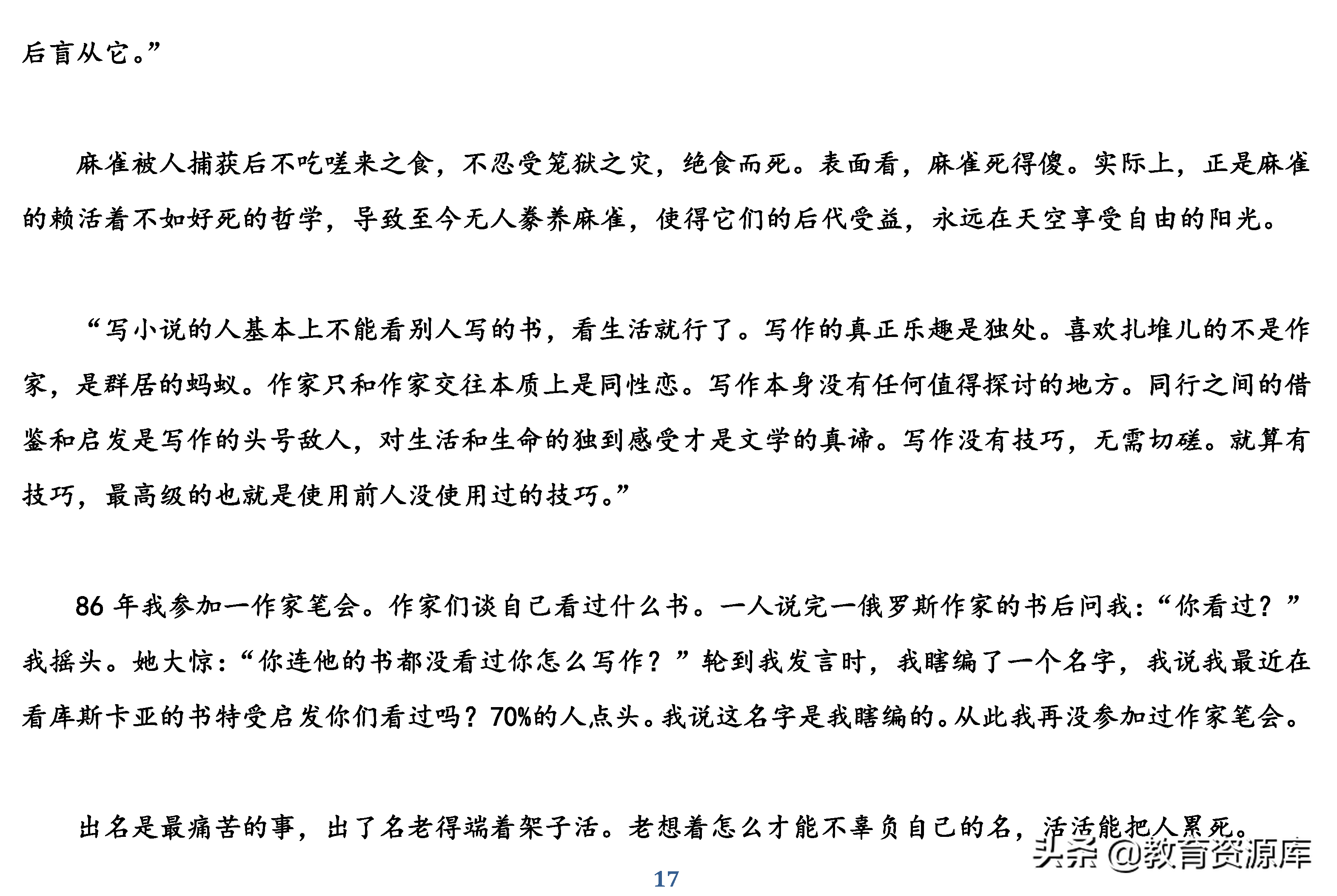 高中语文：高考议论文写作经典素材