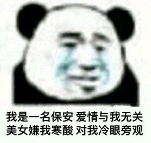 与我无关表情包合集