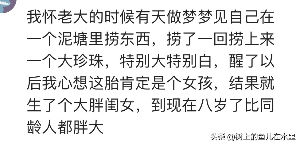 你怀孕时做过什么神奇的梦吗？网友：做梦捞了颗珍珠生个大胖闺女