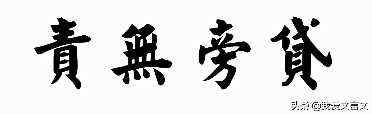 经典文言文赏析 | 李离伏剑