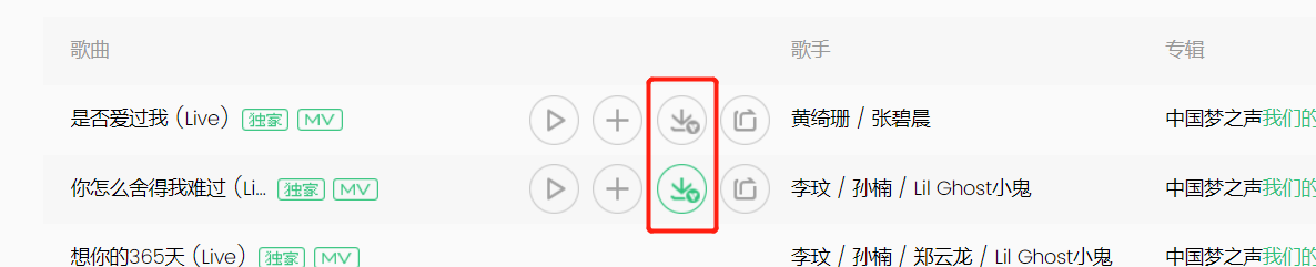 免费下载VIP音乐的一直有效方法，不用工具，各平台都适用