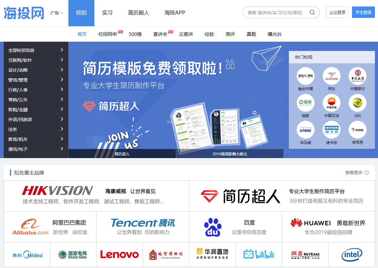 大学生找实习的靠谱网站有哪些？向你推荐这5个！