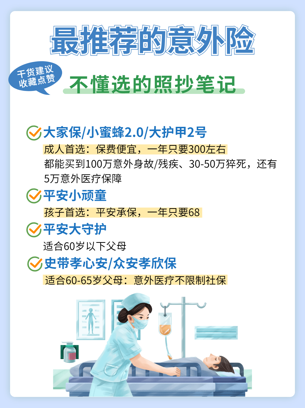 花了整整一个月，整理出了最值得买的保险