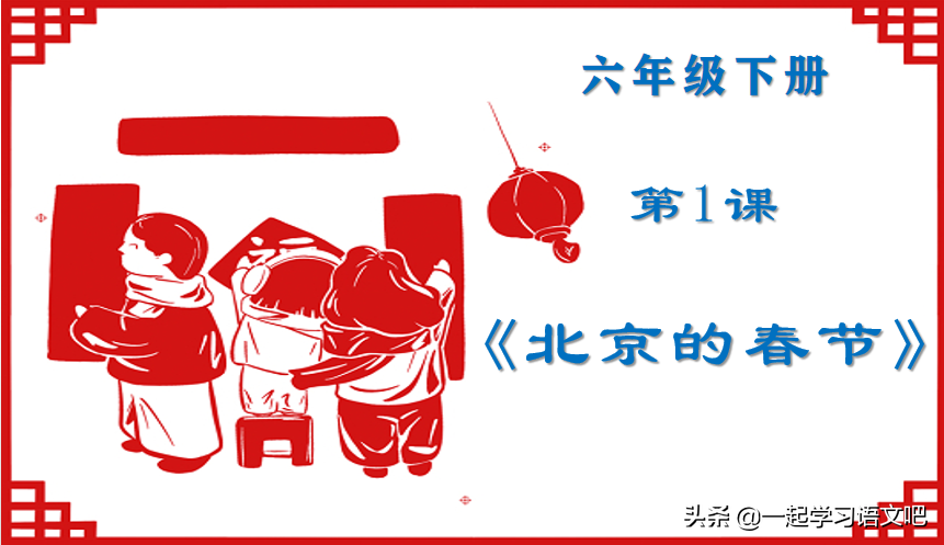 色如翡翠的意思解释（六年级语文第一课北京的春节的笔记）