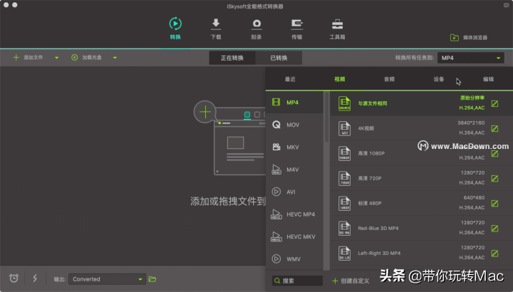 Mac全能视频格式转换器