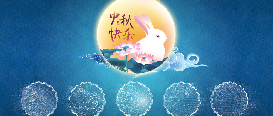 中秋节放假通知文案，电子通告模板