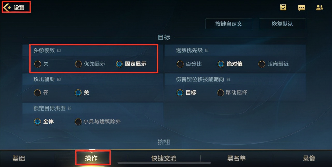 英超联盟手游怎么关闭自动攻击(英雄联盟手游：上分路上的绊脚石，这些默认的设置你知道几个？)