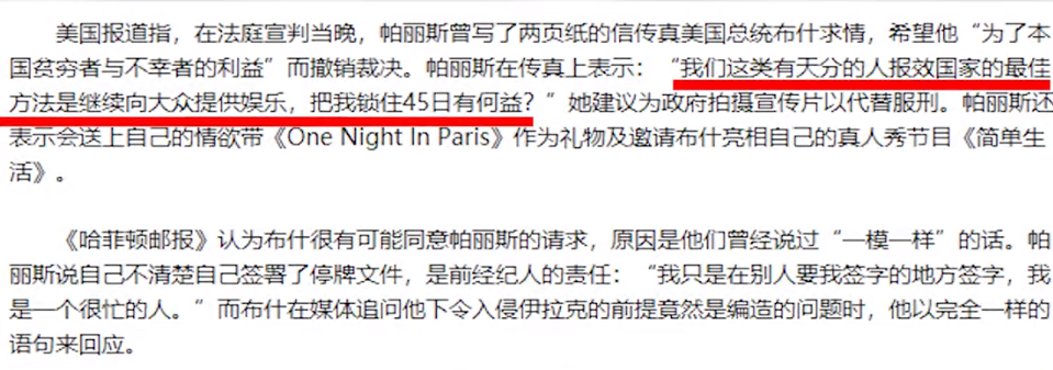 “顶级名媛”帕丽斯：家产百亿的家族继承人，藐视法律沦为阶下囚