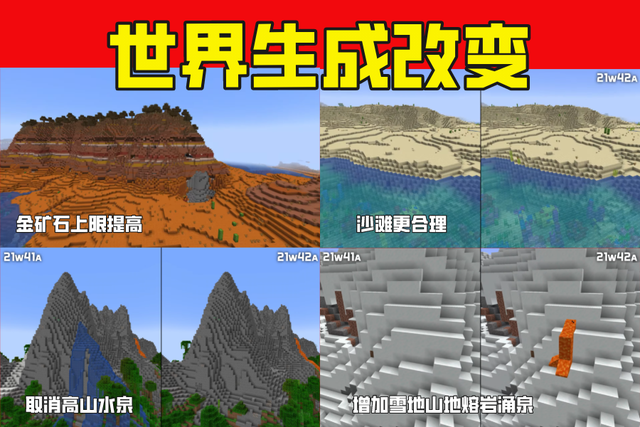 我的世界21w42a：1.19测试版年底公布？9首新音乐，新生点优化