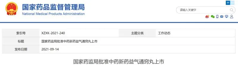 专治季节性过敏性鼻炎!泰达制中药新药获批!