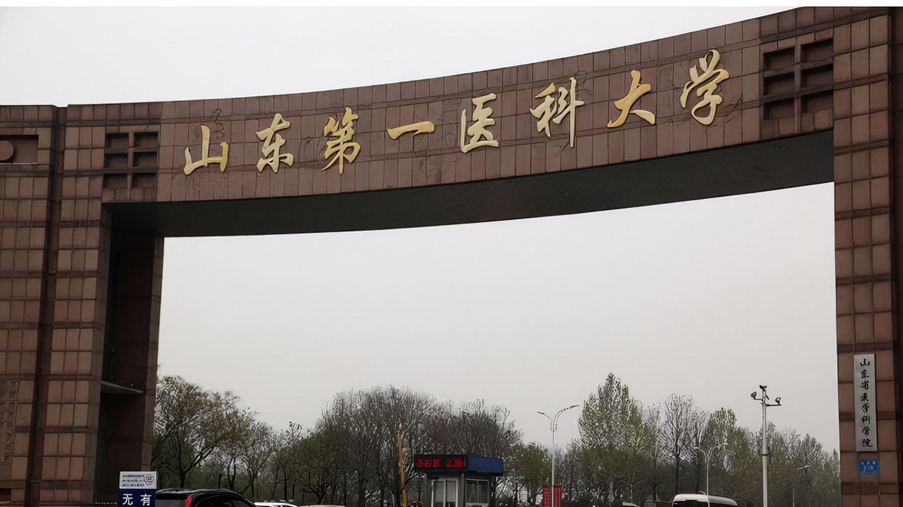 山东一所医学院将晋升为“大学”，预计25年完成升级，学生可参考