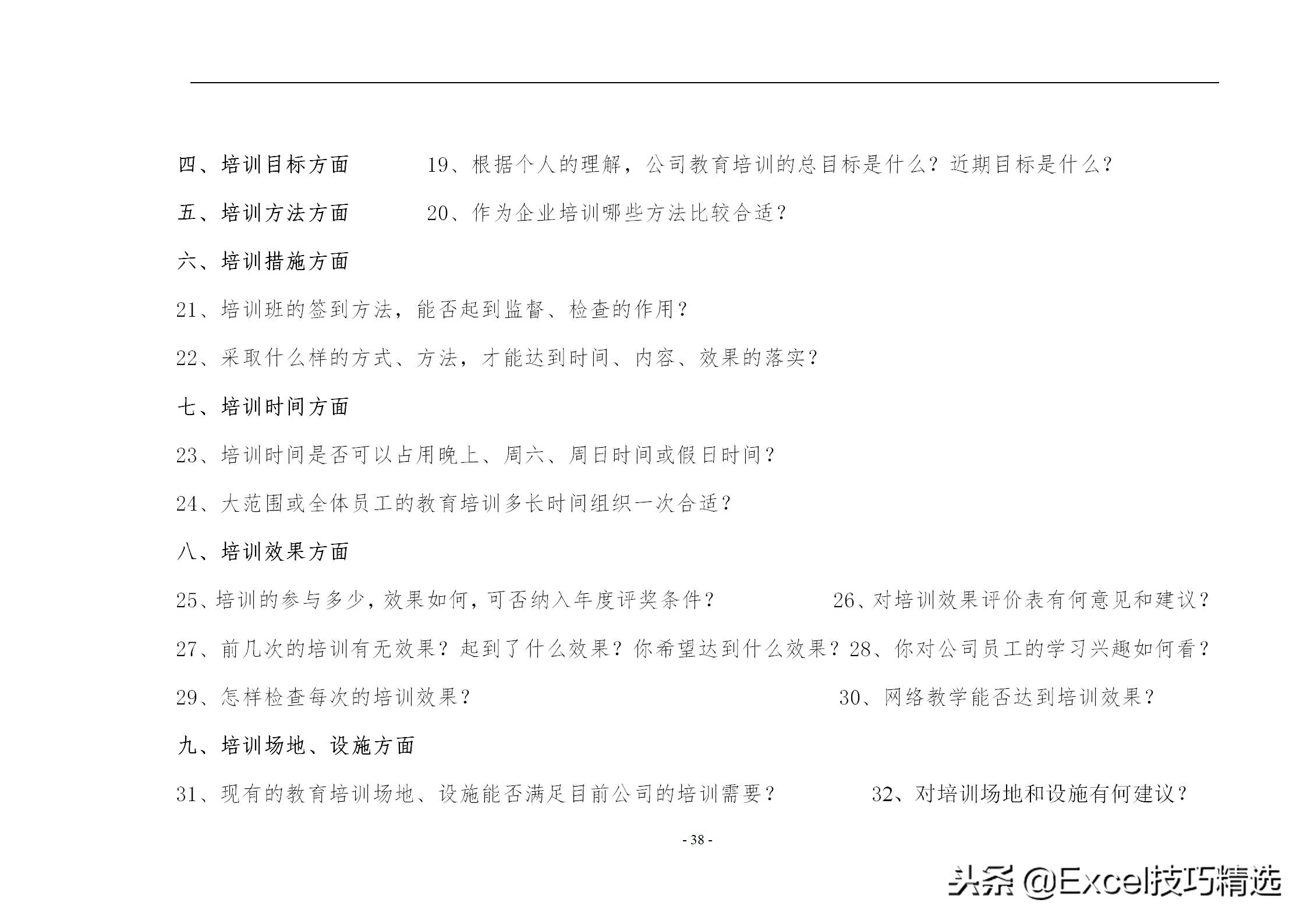 40页的员工培训手册，含制度 方案 计划 实施 评估 流程 管理表格