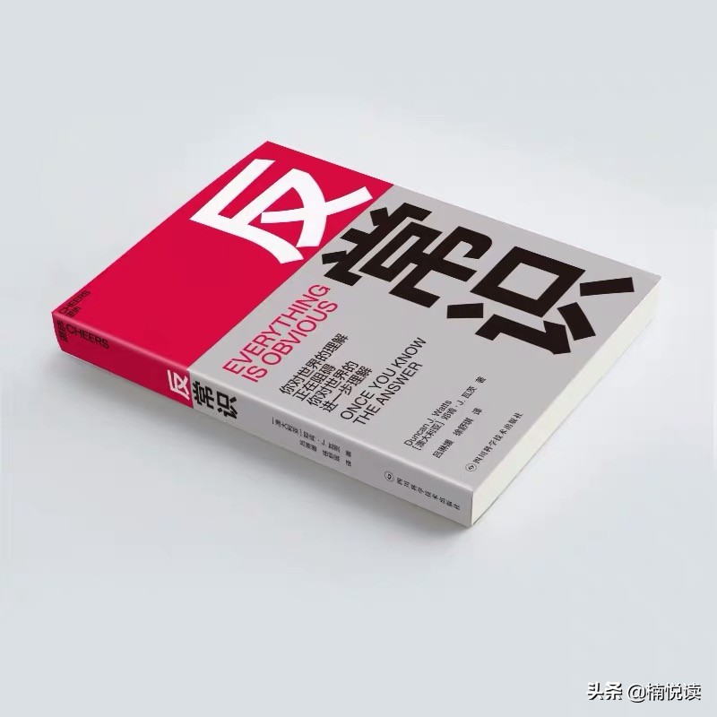 《反常识》：微软首席科学家教你如何通过逆向思维，出奇制胜