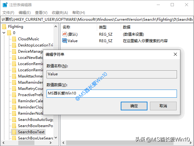 自定义Win10搜索框提示语的技巧