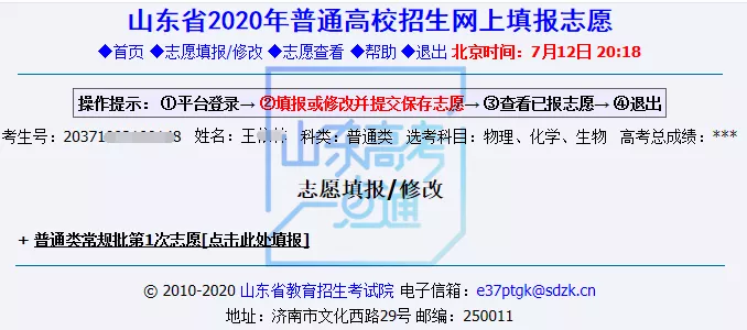 重磅！考试院刚刚发布高考志愿填报表！填报务必小心