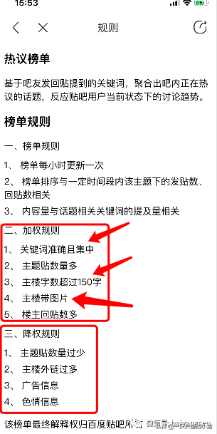 如何利用百度贴吧排名从0-1做精准引流