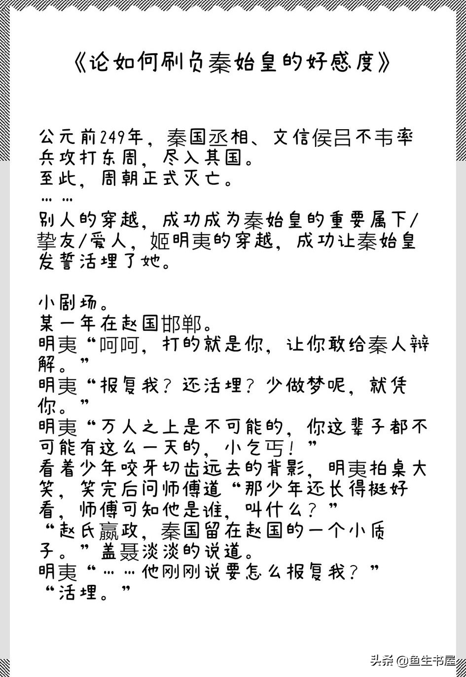 【大部分男频，有女频】好看的秦朝历史向小说，乱世，基建
