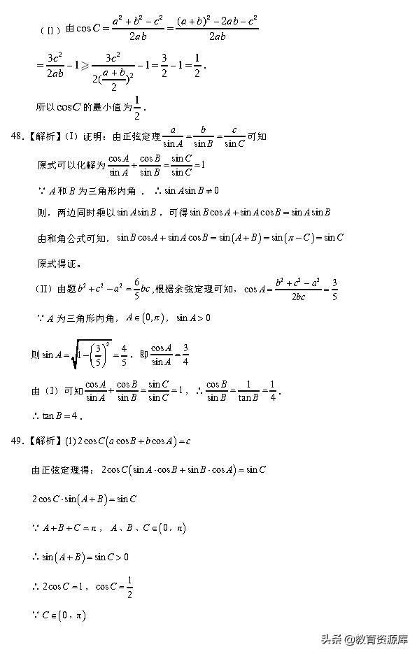 高考数学：2010—2018真题汇编 专题四 三角函数与解三角形