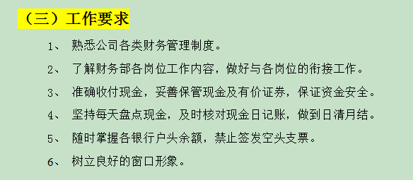 找了许久的财务全套岗位大全终于找到了，11个岗位流程讲解