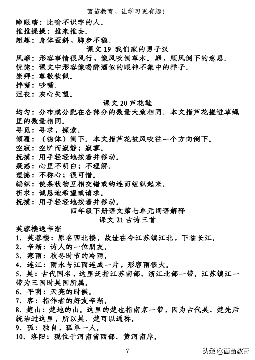 扫荡简单介绍扫荡是什么意思