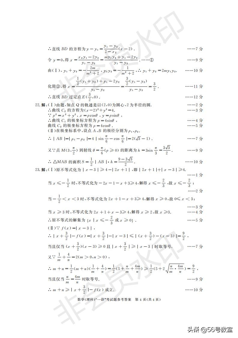 成都2020届高三考生一诊数学真题（文科和理科）