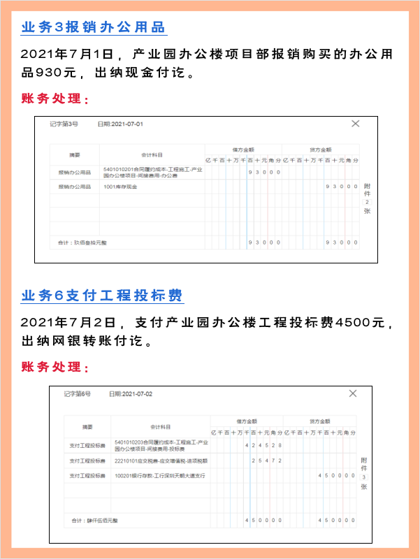想入行建筑会计，常见73笔业务的账务处理，早晚用得上