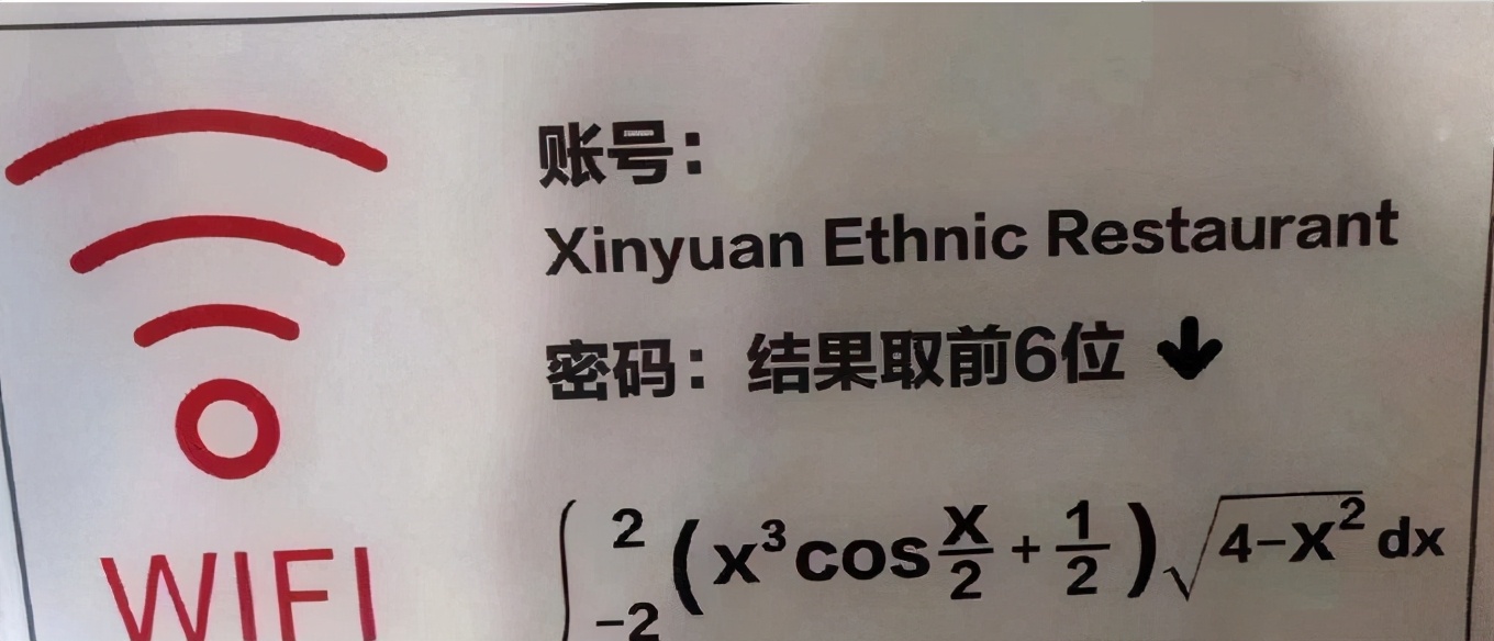 大学食堂“WiFi密码”火了，能连上的都是学霸，学渣看后一脸懵