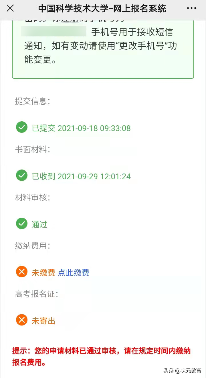 2022中科大少创班初审通过后，如何高效备考？三大制胜法宝速领