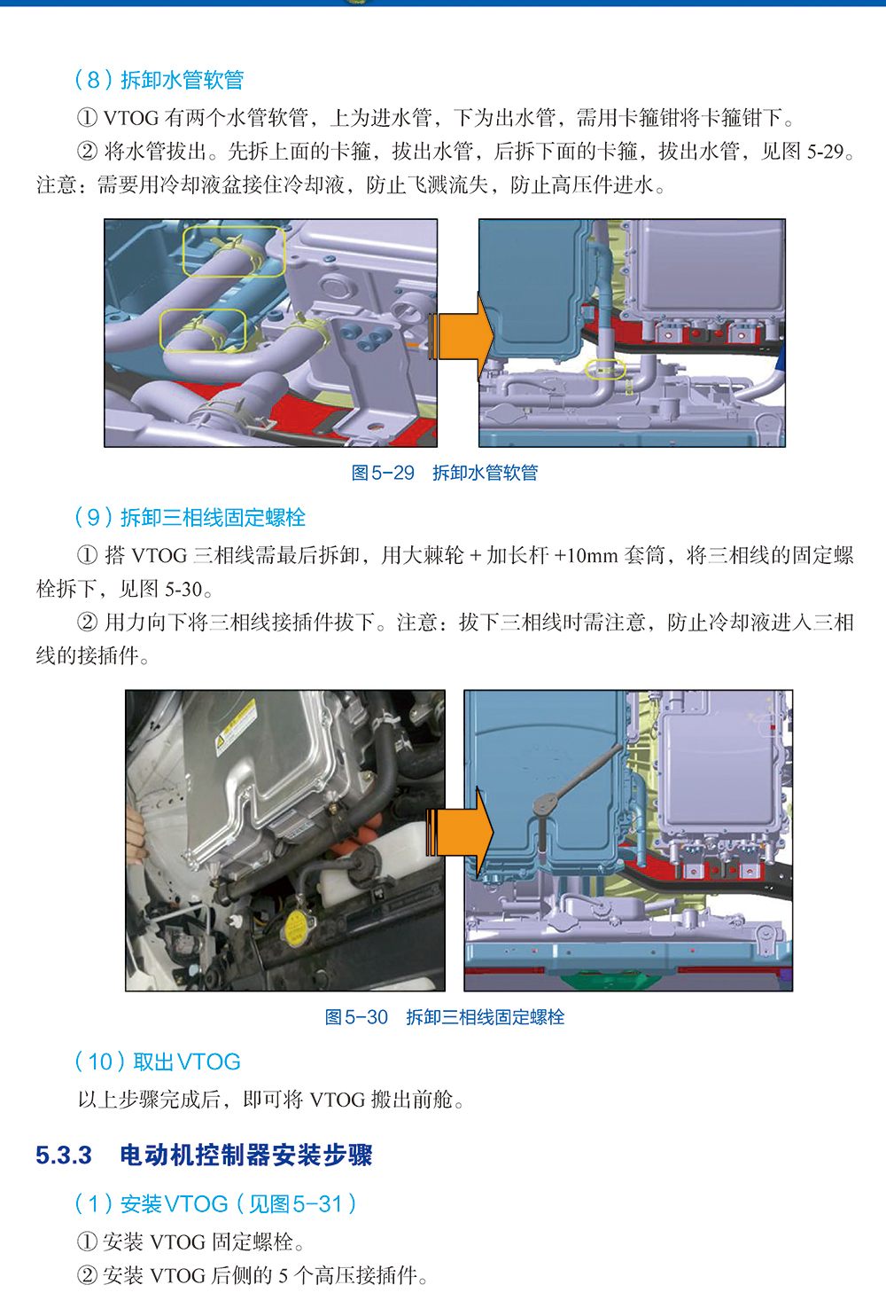 新能源电动汽车维修技术入门的首选（拆装+检测+诊断+案例）