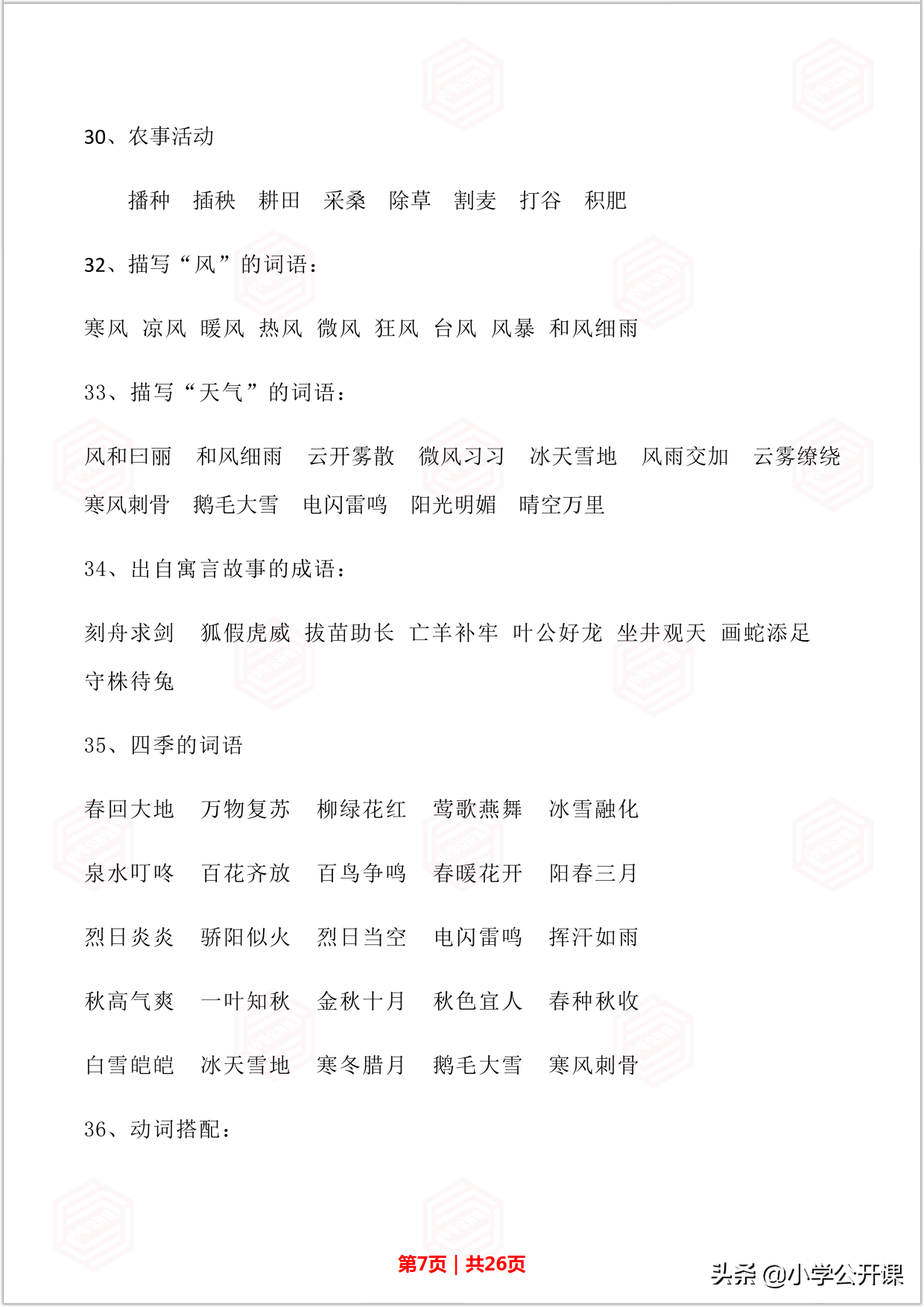 人教部编版二年级语文上册｜词语、多音字、句子专项复习资料汇总