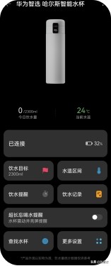 华为智选哈尔斯智能水杯，智能功能贼多，生活更加美好