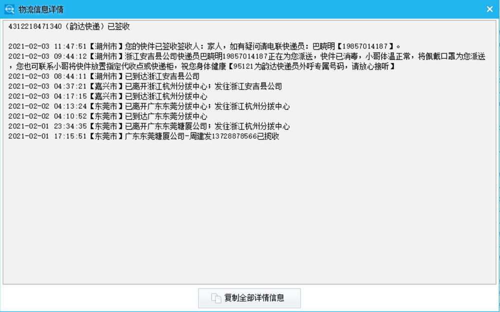 韵达快递单号查询韵达快递单号如何快速查询