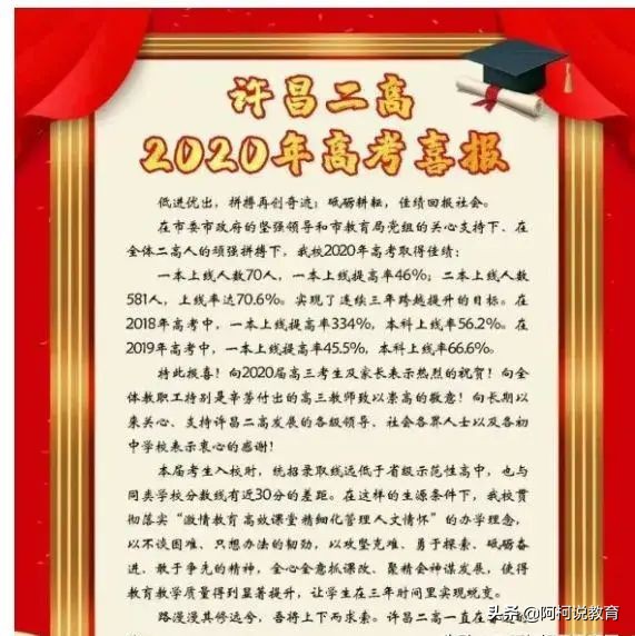 郑外、省实验、许高谁是河南最好的高中？高考成绩差距很明显