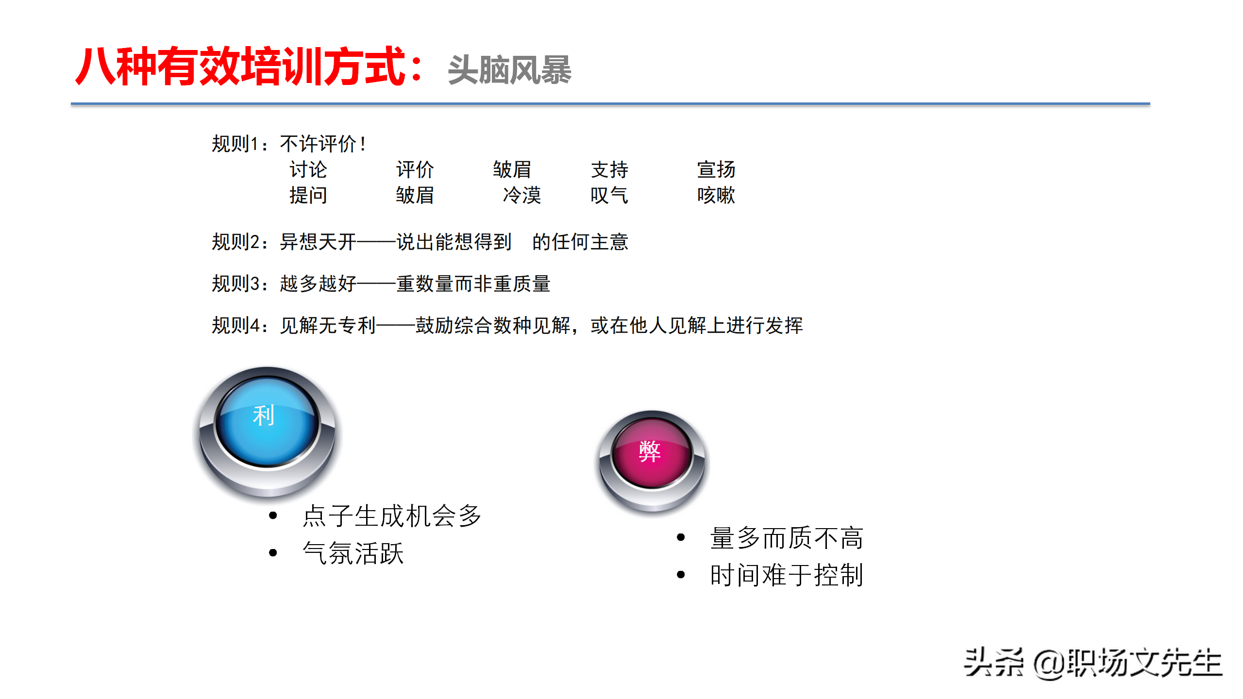 资深培训总监分享：54页TTT培训技巧课件，八大有效培训方式