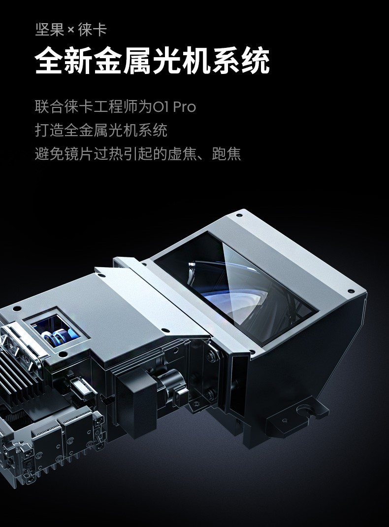 坚果智慧墙升级！超近距王者坚果O1 Pro上市，全新体验值得入手