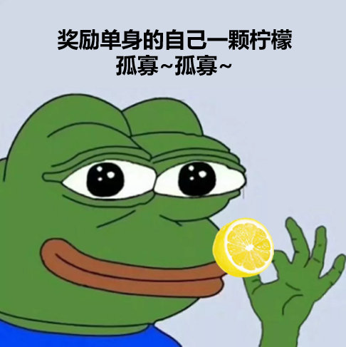 七夕蛤蟆孤寡表情包合集