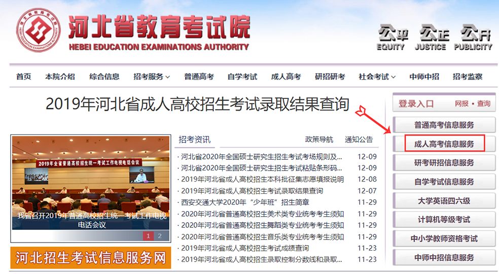 今天下午4点，2019全国成人高考河北省本科录取结束