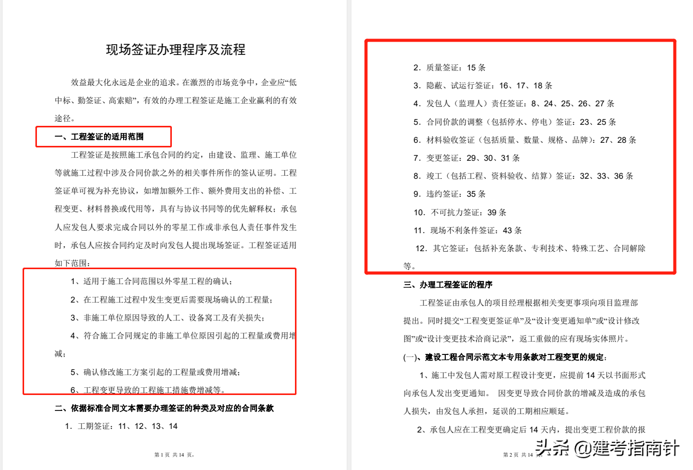 工程索赔,工程索赔成立的三个条件