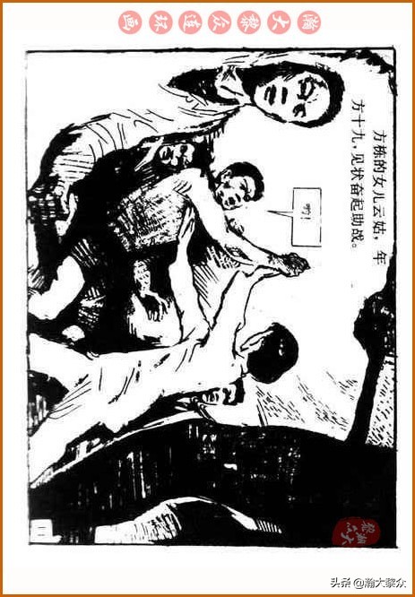 瀚大黎众｜中国武术故事连环画《铁臂扫群奸》叶家斌｜郭慈绘画