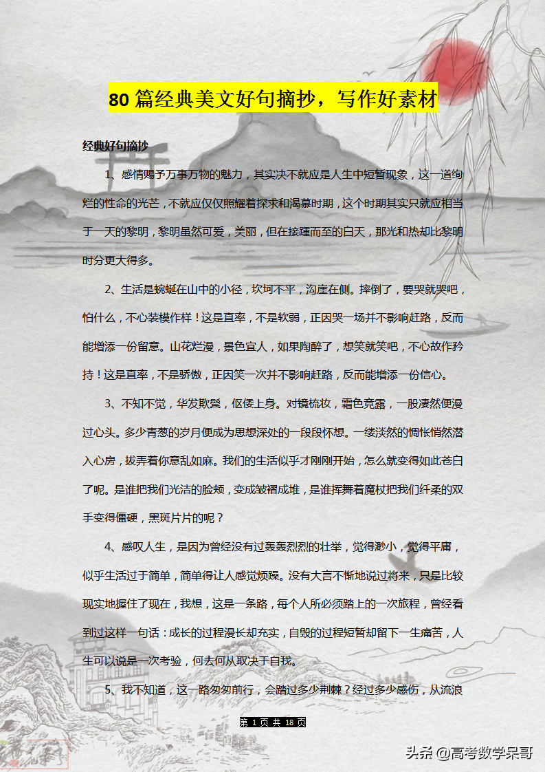 高中语文经典句子摘抄精选（适合初中生阅读）