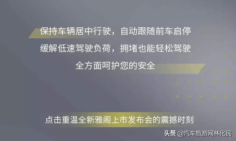 16.98万元-25.98万元,全新雅阁带感上市!即刻体验智慧出行