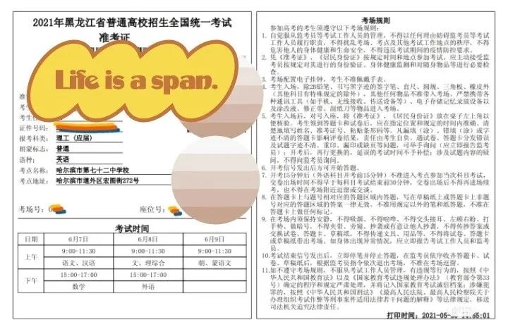 提醒｜2021高考准考证曝光，拿到证后这件事要弄清，事关高考成败