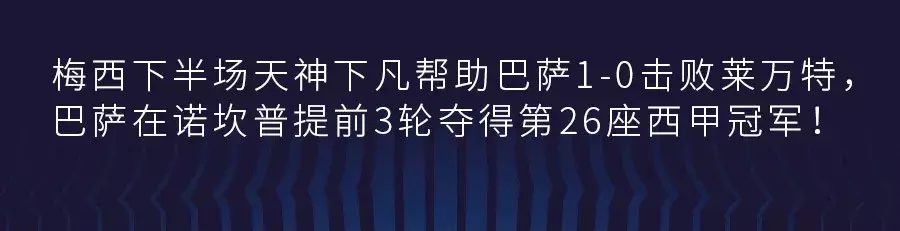 西甲巴塞罗那为什么叫巴萨(西甲卫冕，冠军属于巴萨！)