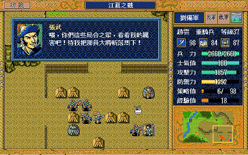 三国志英杰传，游戏中非常重要的道具，玩家注定不能全部得到