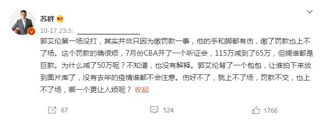 郭艾伦向中国篮协申诉(未缴纳罚款被停赛 郭艾伦向篮协申诉！65万系最终决定郭少压力大)