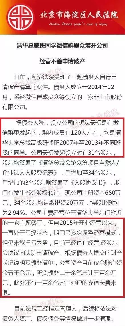 “清华大学总裁班”合伙开餐厅失败的3个真相