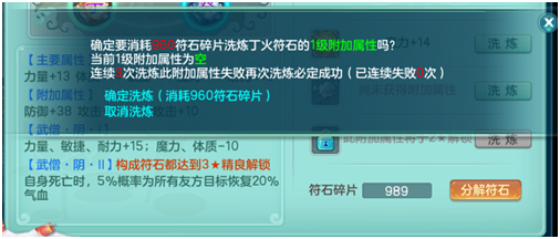 《神武4》电脑版：你还不懂人物符石？全网最新攻略看这里