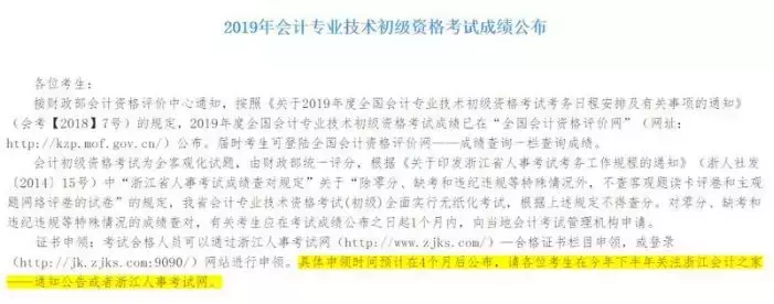 再晚就迟了！初级会计证书9月开始领取